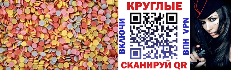 ЭКСТАЗИ круглые  Ипатово 